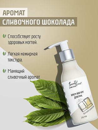 Крем-йогурт для рук "Белый шоколад"