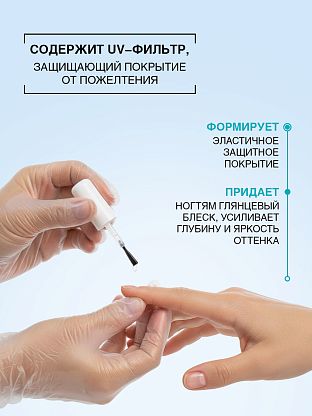 Верхнее покрытие для маникюра