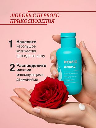 PERFUMER Флюид