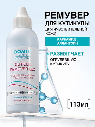 Средство для удаления кутикулы