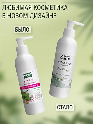 Крем охлаждающий для ног ментоловым маслом и серебром