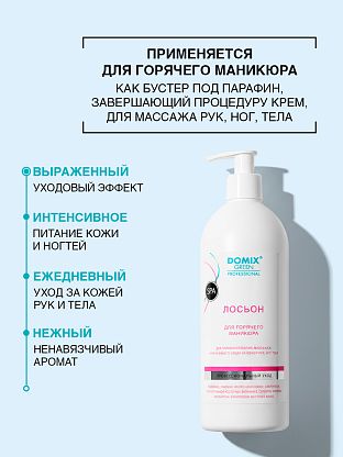 Лосьон для горячего маникюра