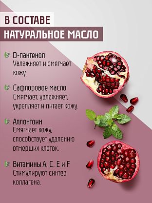 Шейк-крем для ног "Гранат-мята"