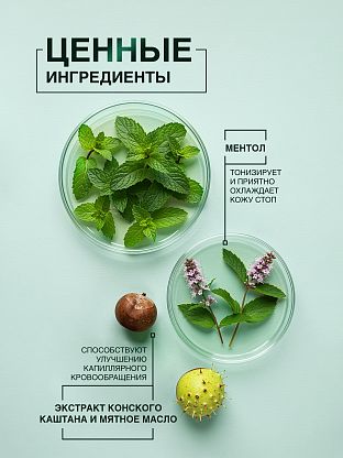 Крем охлаждающий для ног ментоловым маслом и серебром