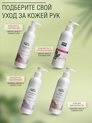 Крем для обветренных рук с подорожником и чистотелом и серебром