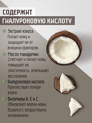 Крем-йогурт для рук "Кокос"