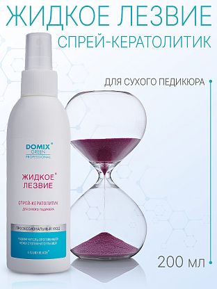"Жидкое лезвие" Спрей-кератолитик. Для сухого педикюра
