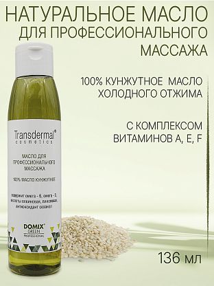 Масло кунжутное (100%) без отдушек. Для профессионального массажа