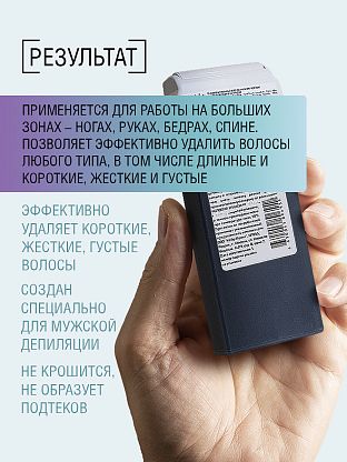 Воск для депиляции "For Men" жирорастворимый в картриджах