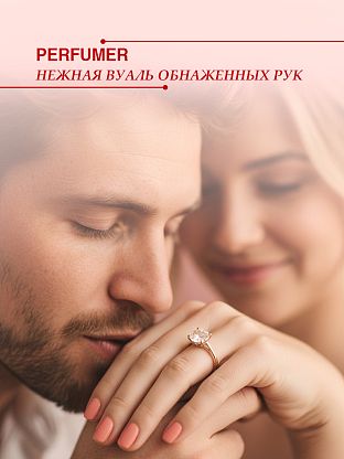 PERFUMER Флюид
