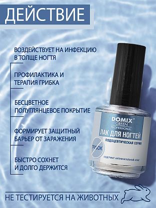 Лак для ногтей с антифунгальным агентом