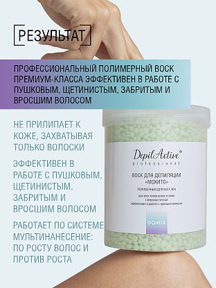 Воск для депиляции "Мохито" полимерный в гранулах для всех зон