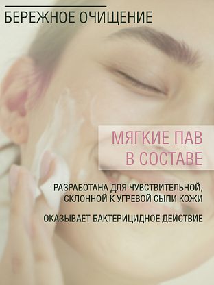 Крем–пенка для проблемной кожи с чистотелом и серебром