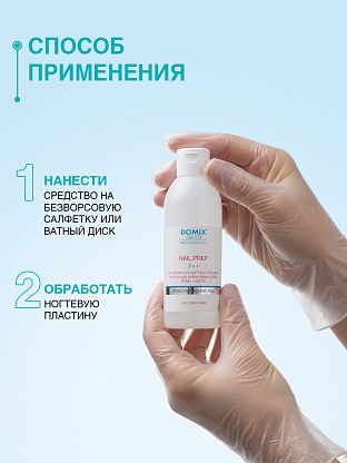 Обезжириватель ногтевой пластины, средство для снятия липкого слоя и лака для ногтей