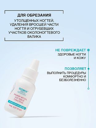 Размягчитель ногтевой пластины 