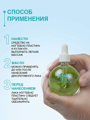 Масло для кутикулы "Фейхоа"