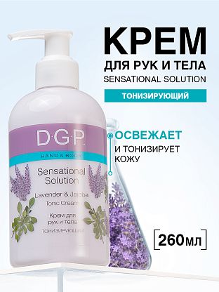 Крем для рук и тела тонизирующий Lavender & Jojoba