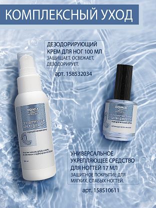 Дезодорирующий крем для ног