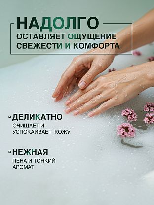 Гель для душа "УСПОКАИВАЮЩИЙ"