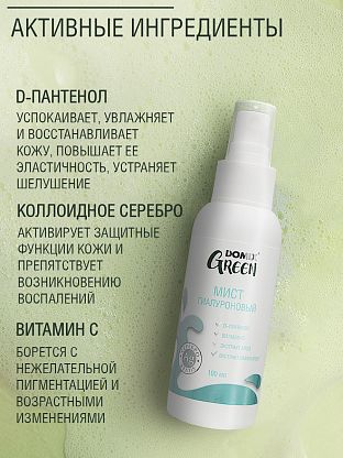 Мист гиалуроновый