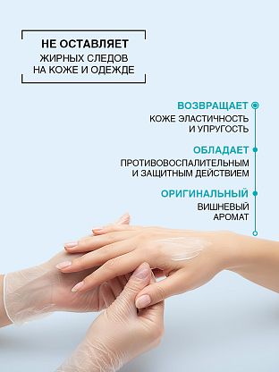 Крем для рук и тела увлажняющий Black Cherry & Nutmeg