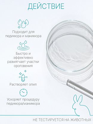 Жидкое лезвие - кератолитик нового поколения