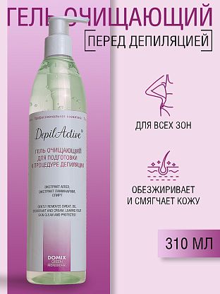 Гель очищающий для подготовки к депиляции
