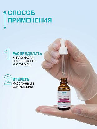  Сухое молекулярное масло для ногтей для влажной кожи