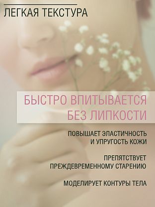 Бальзам для тела с лифтинг-эффектом