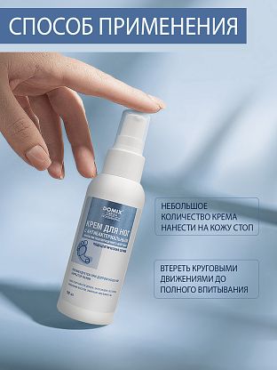 Крем для ног с антибактериальным эффектом подтвержденного действия