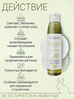 Натуральное масло сафлоровое с экстрактом какао. Для профессионального массажа