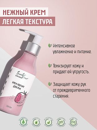 Крем-йогурт для рук "Клубника"