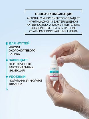 Средство для ногтей профессиональный уход от грибка