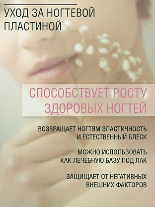 Многофункциональный ухаживающий комплекс для ногтей