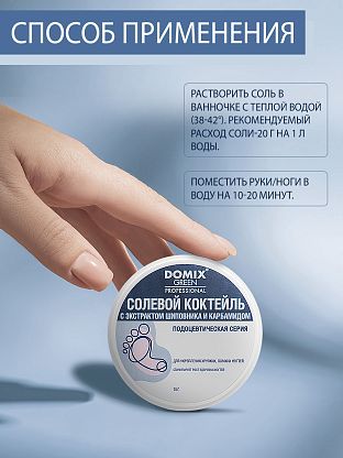 Солевой коктейль с экстрактом шиповника и карбамидом для укрепления хрупких, ломких ногтей