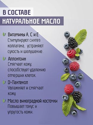 Шейк-крем для тела "Лесные ягоды"