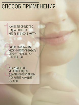 Алмазный укрепитель для ногтей