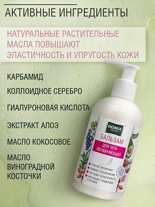 Бальзам для тела УВЛАЖНЯЮЩИЙ