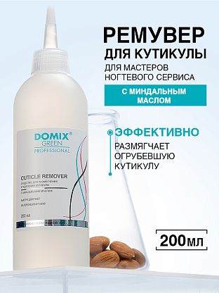 Средство для удаления кутикулы