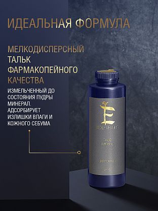 Тальк для бритья