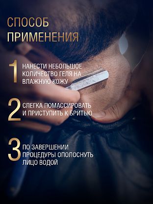 Гель для бритья