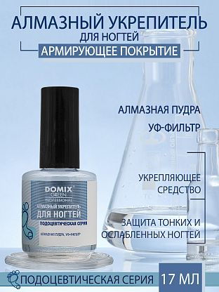 Алмазный укрепитель для ногтей