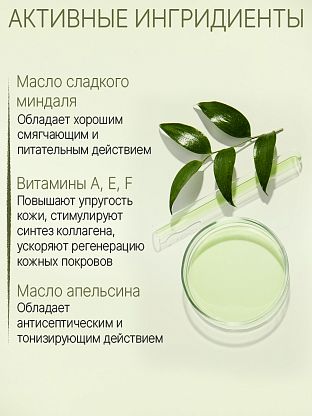 Натуральное масло сладкого миндаля с эфирным маслом апельсина. Для профессионального массажа