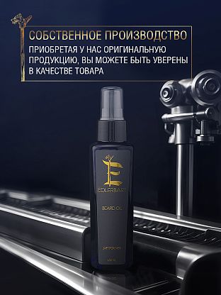 Масло для бороды