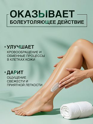 Крем для снятия усталости и отечности с чередой и камфорным маслом и серебром