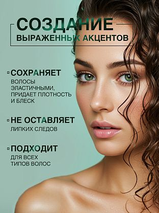 Гель для волос "Эффект мокрых волос"