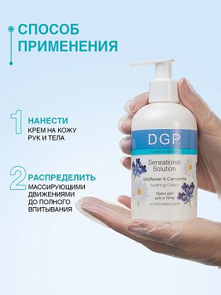 Крем для рук и тела успокаивающий Wildflower & Camomile