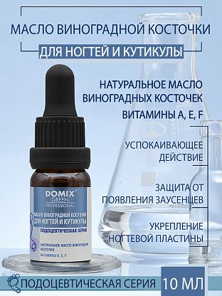 Масло виноградной косточки для ногтей и кутикулы