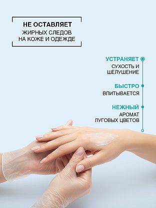 Крем для рук и тела успокаивающий Wildflower & Camomile