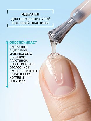Обезжириватель ногтевой пластины и средство для снятия липкого слоя (без растворителей)